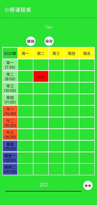 APP编辑撤销.jpg
